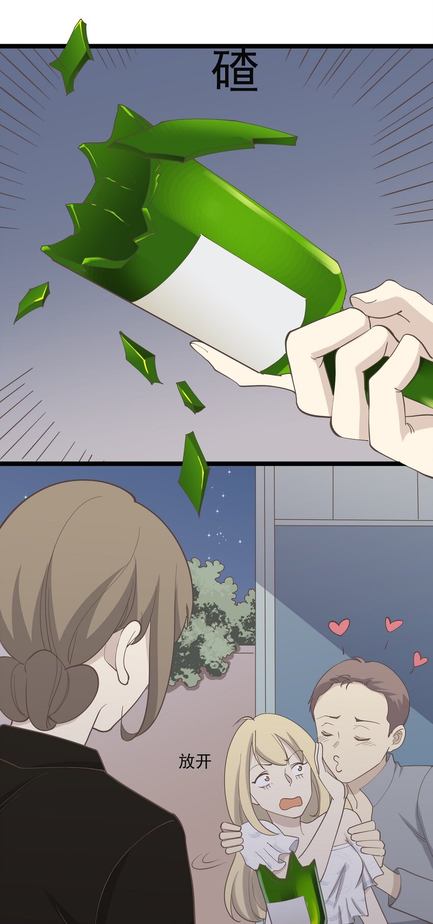 《读心情缘》第96话 难言之隐 第17页