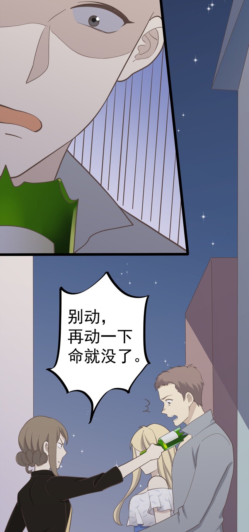 《读心情缘》第96话 难言之隐 第19页