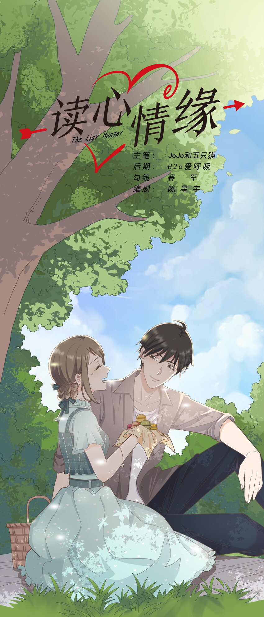 《读心情缘》第96话 难言之隐 第1页