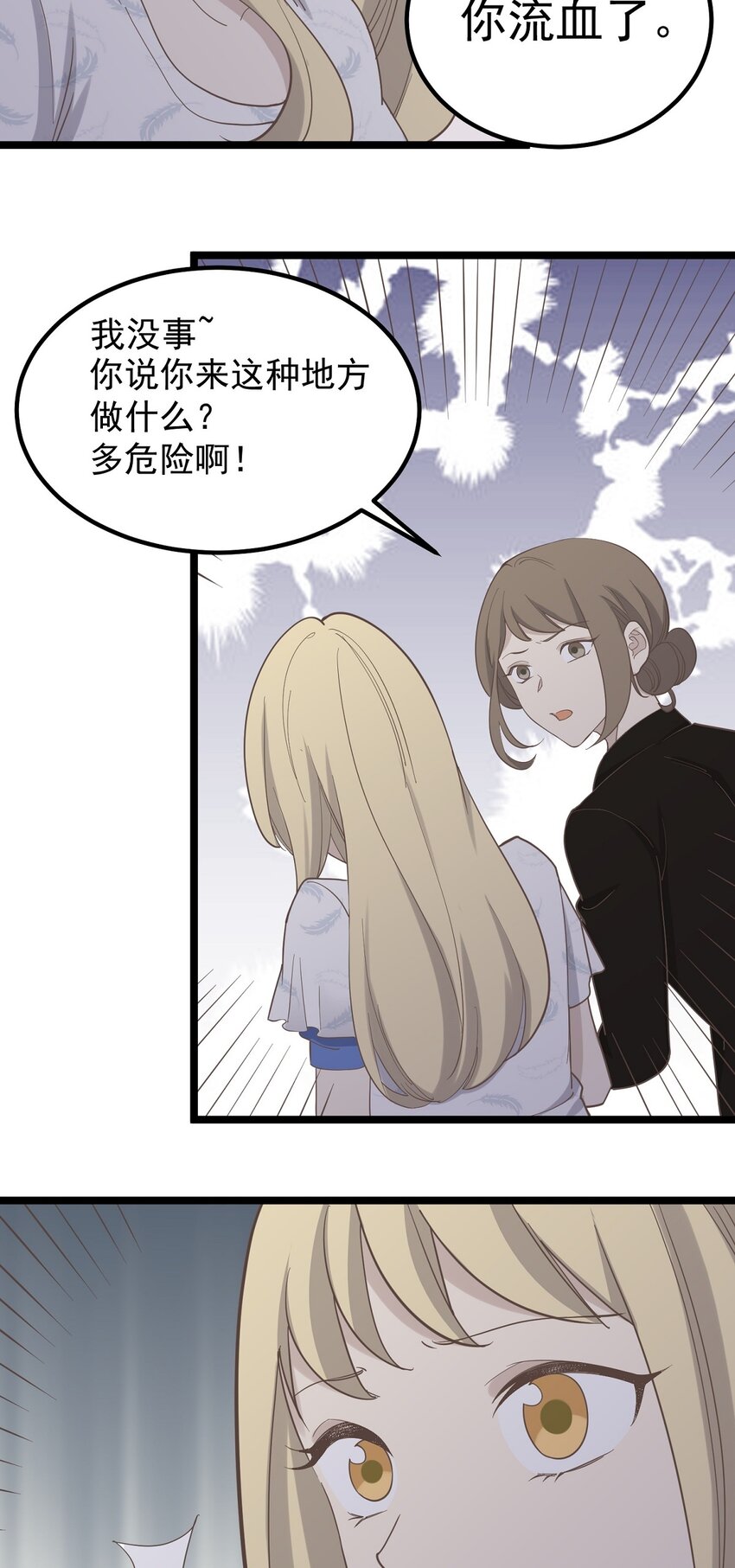 《读心情缘》第96话 难言之隐 第29页