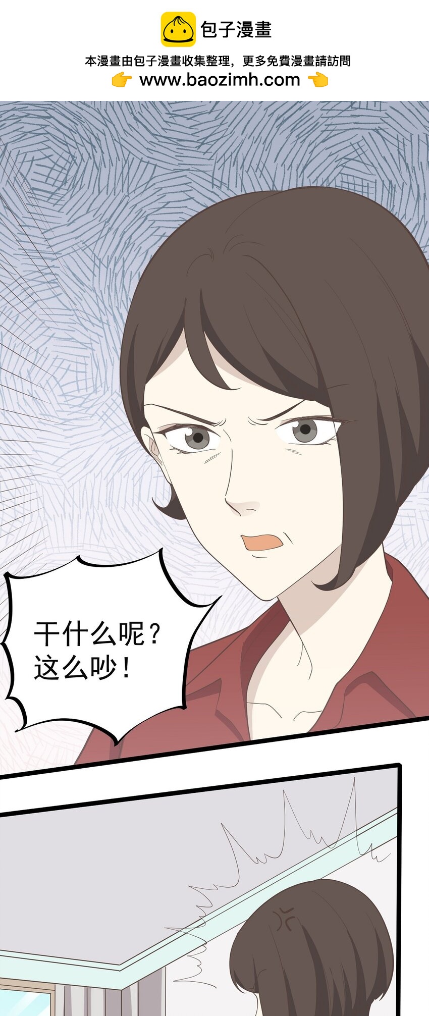 《读心情缘》第96话 难言之隐 第2页