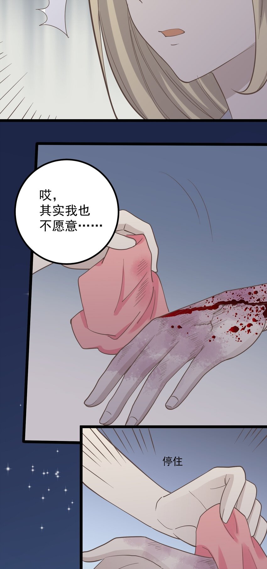 《读心情缘》第96话 难言之隐 第30页