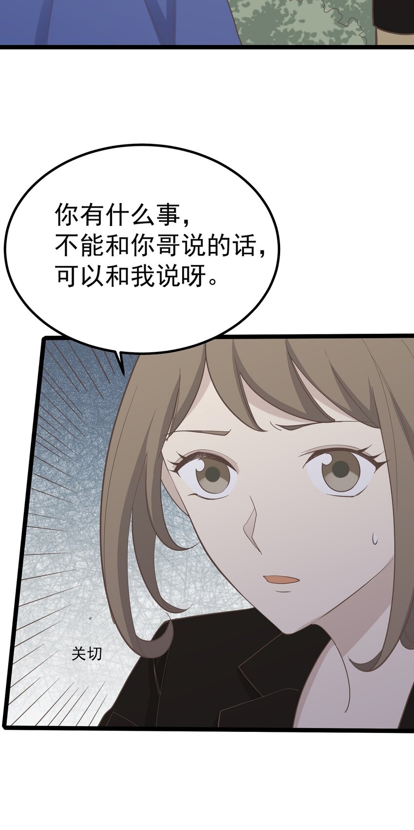 《读心情缘》第96话 难言之隐 第33页