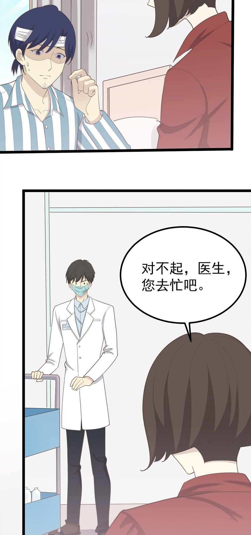 《读心情缘》第96话 难言之隐 第3页