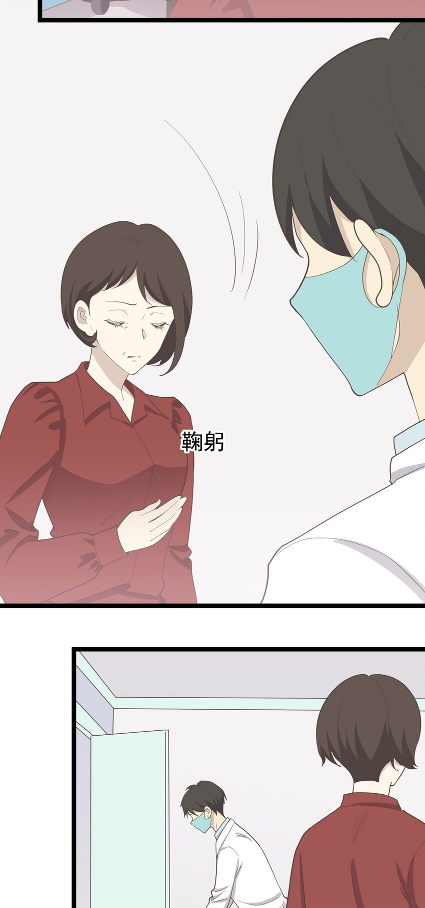 《读心情缘》第96话 难言之隐 第4页