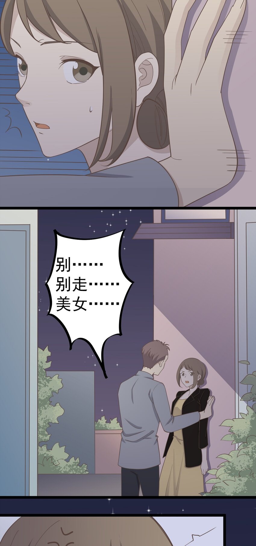 《读心情缘》第96话 难言之隐 第9页