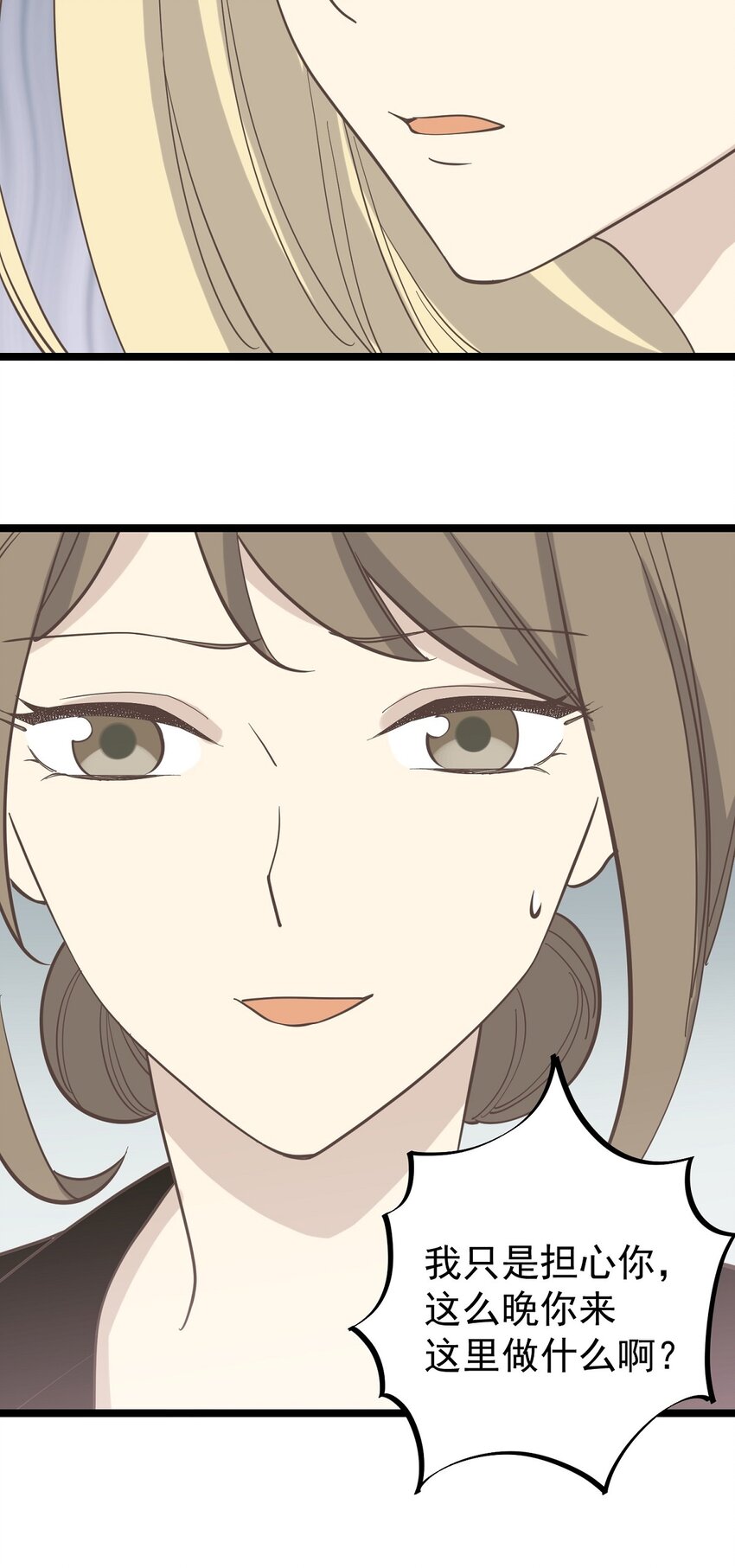 《读心情缘》第95话 合作愉快 第11页
