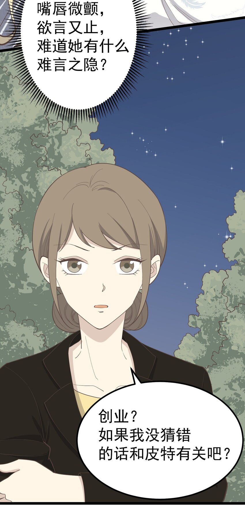 《读心情缘》第95话 合作愉快 第14页