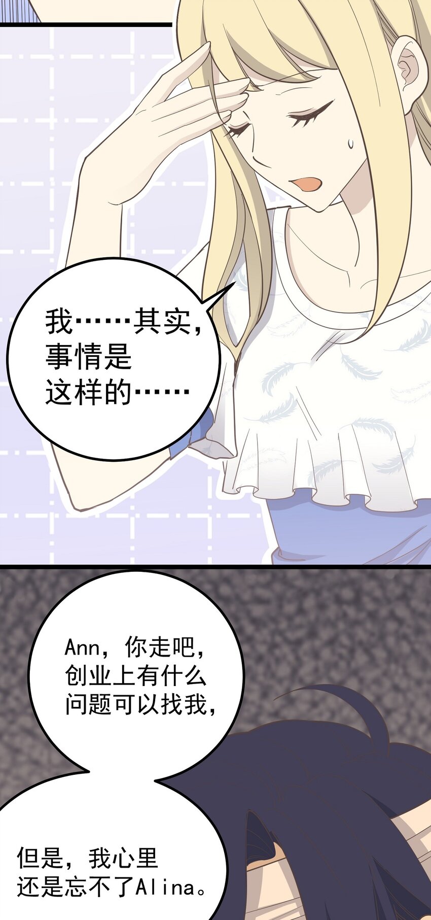 《读心情缘》第95话 合作愉快 第18页