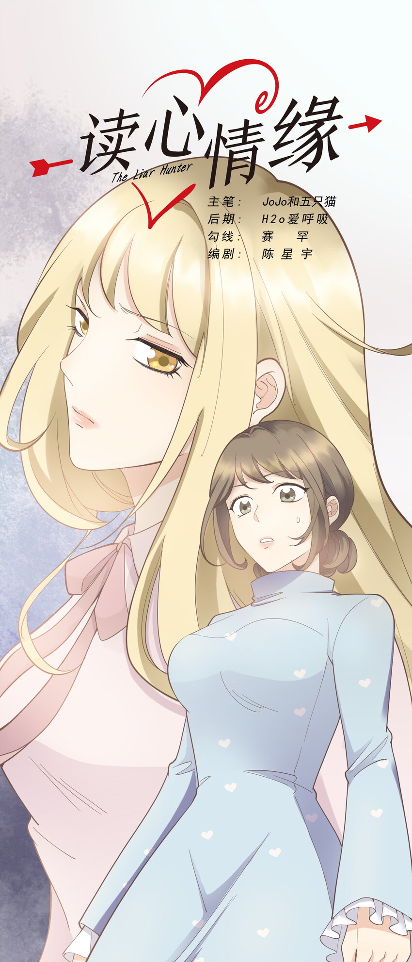 《读心情缘》第95话 合作愉快 第1页