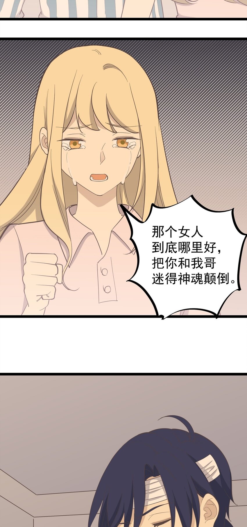 《读心情缘》第95话 合作愉快 第20页
