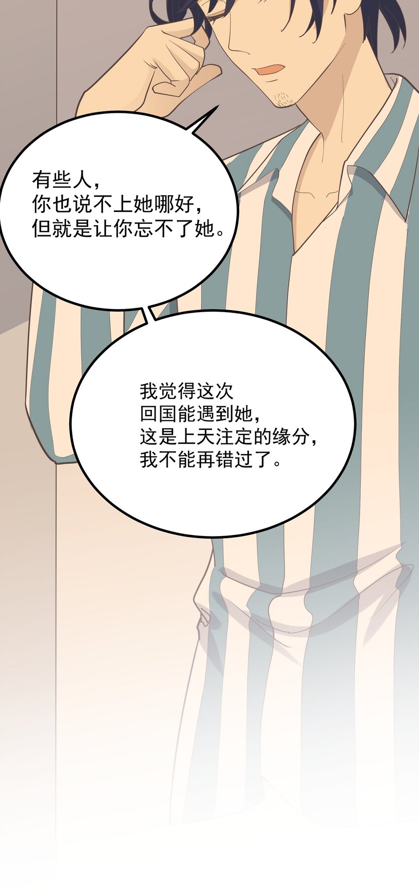 《读心情缘》第95话 合作愉快 第21页