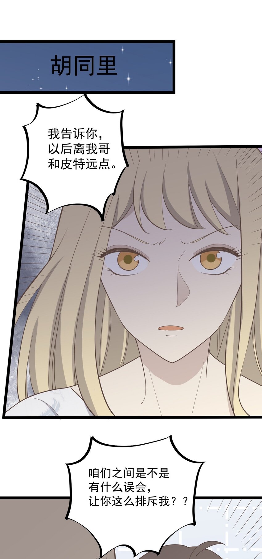 《读心情缘》第95话 合作愉快 第27页