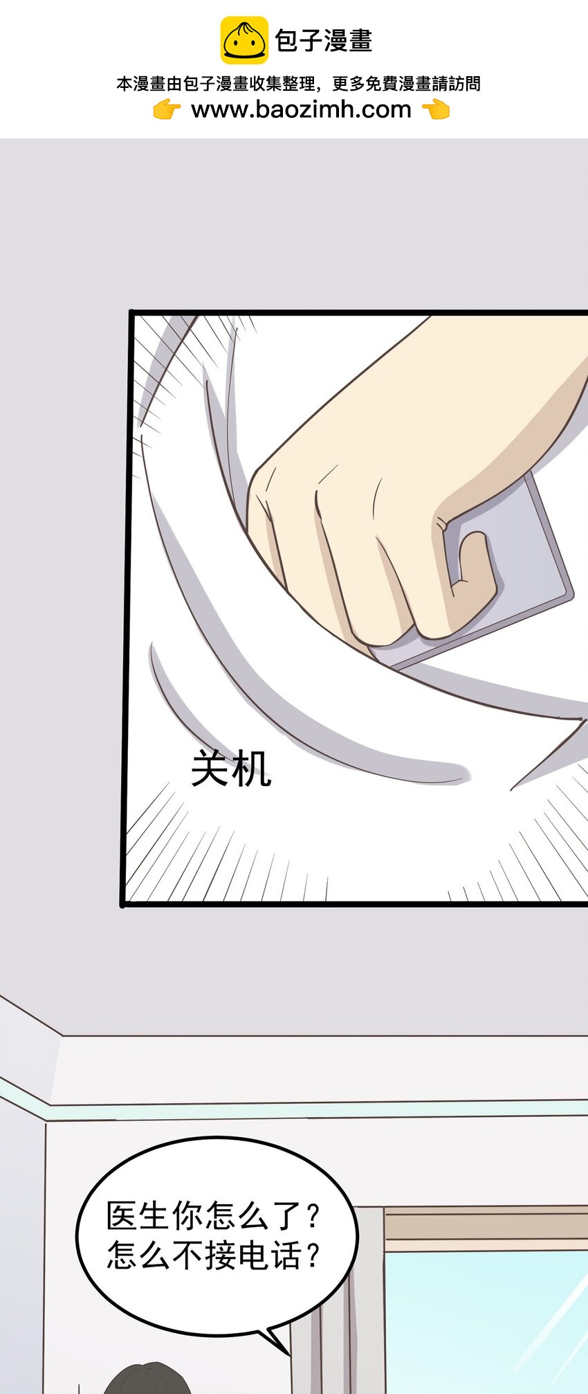 《读心情缘》第95话 合作愉快 第2页