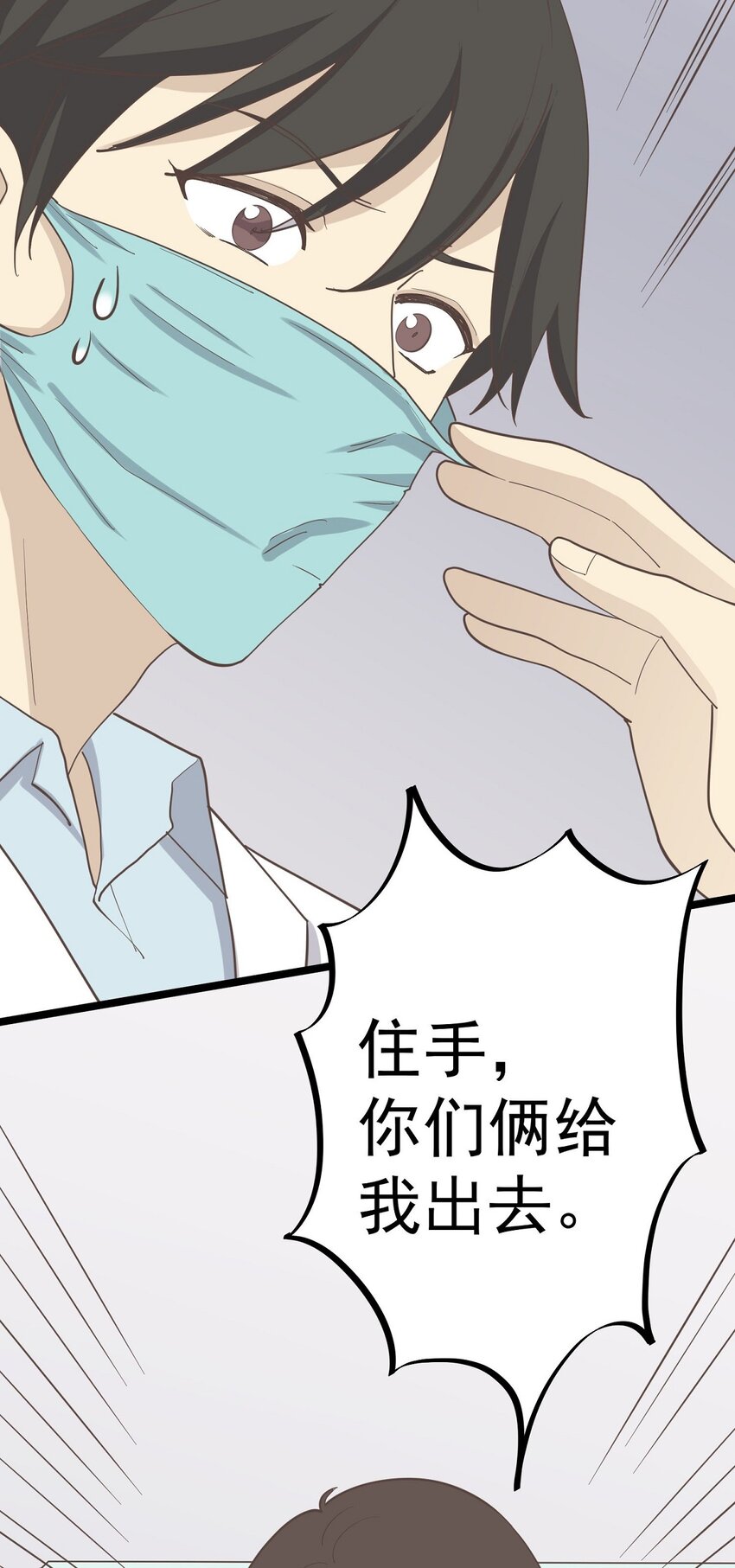 《读心情缘》第95话 合作愉快 第34页