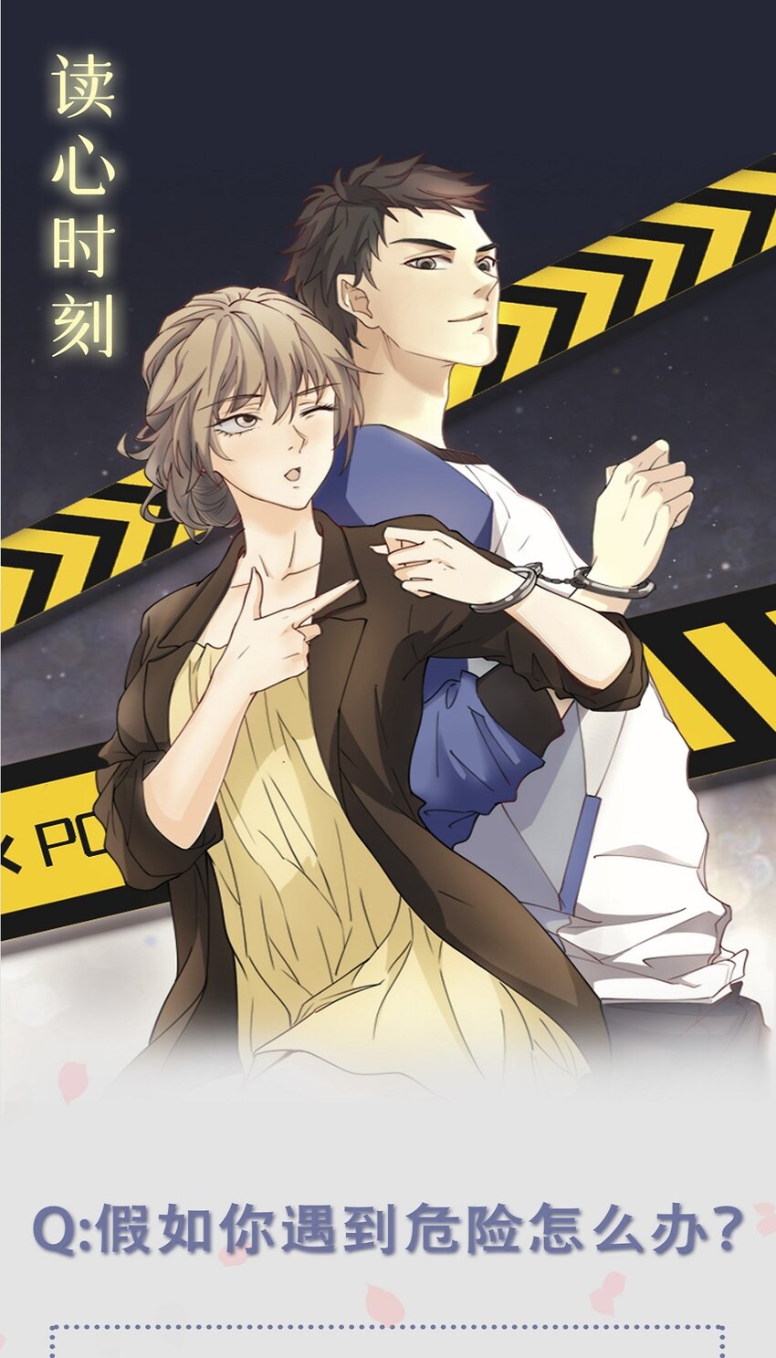《读心情缘》第95话 合作愉快 第37页