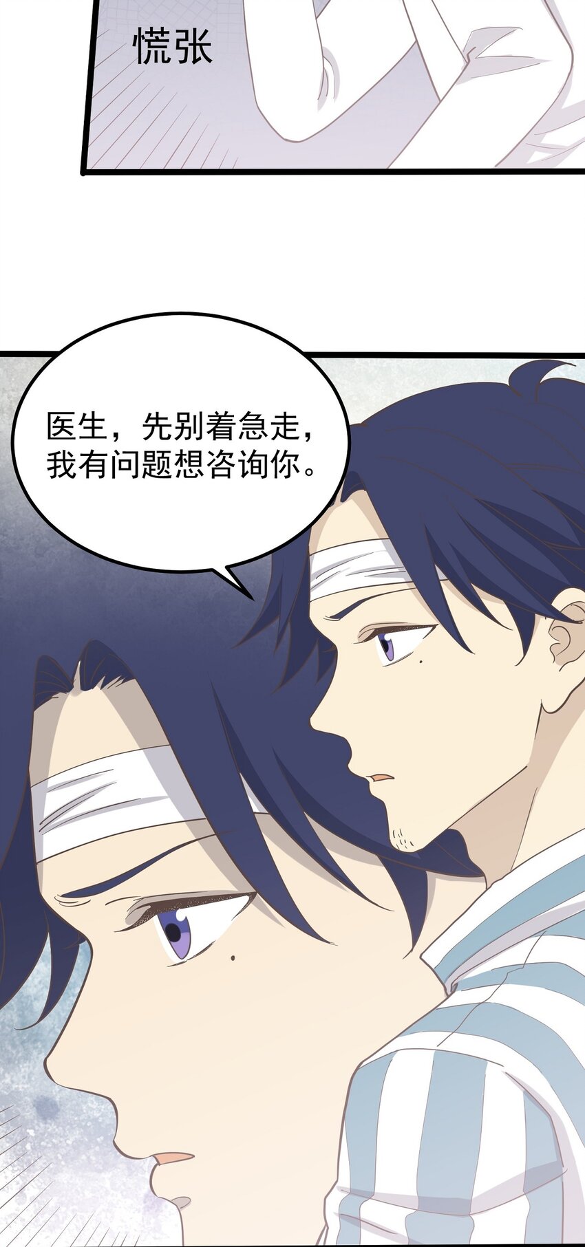 《读心情缘》第95话 合作愉快 第4页