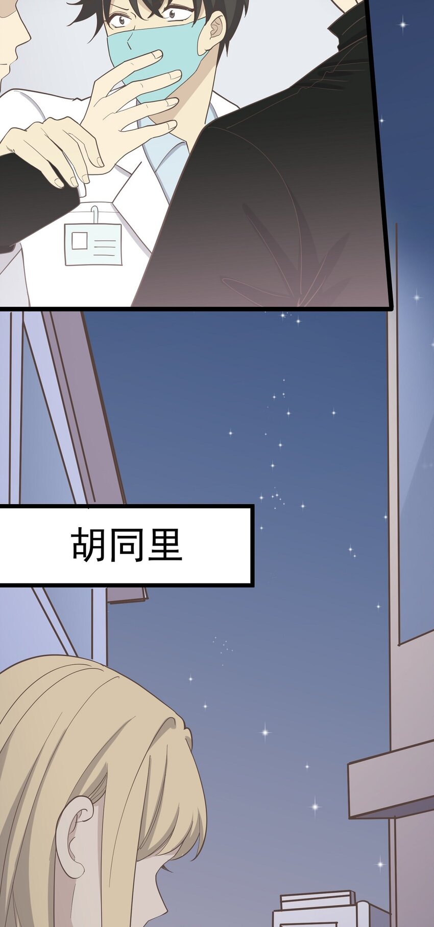 《读心情缘》第95话 合作愉快 第9页