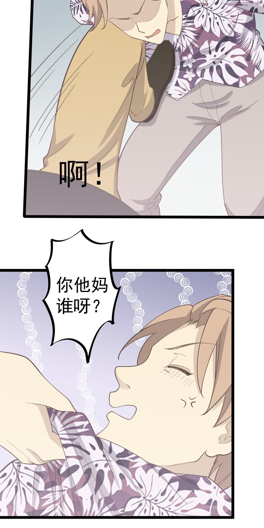 《读心情缘》第94话 分头行动 第12页