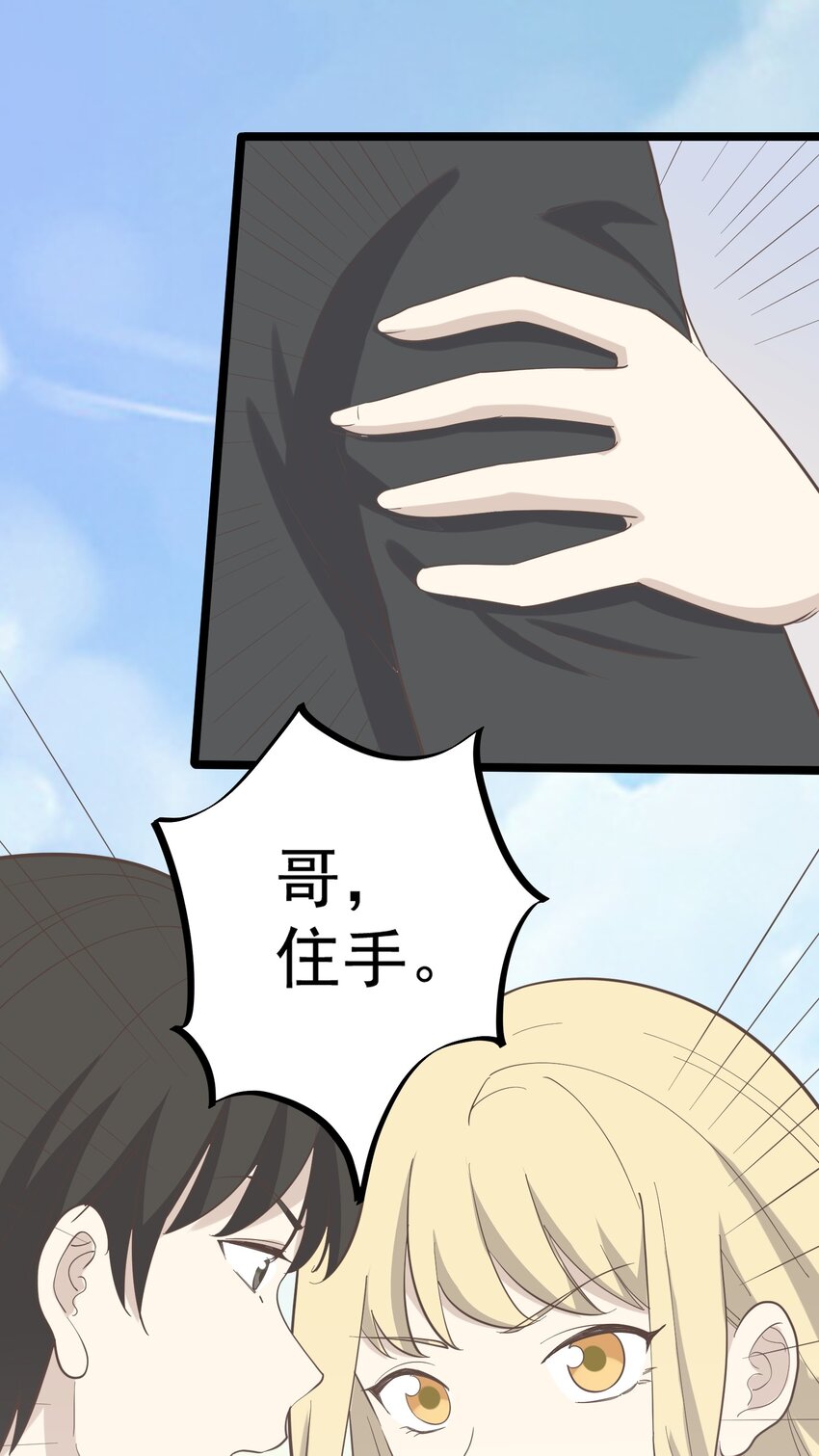 《读心情缘》第94话 分头行动 第14页