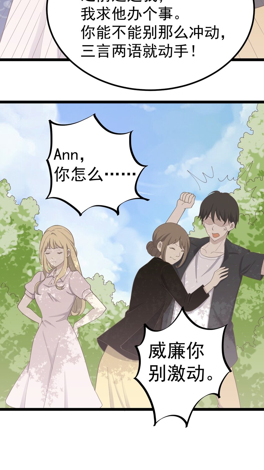 《读心情缘》第94话 分头行动 第19页