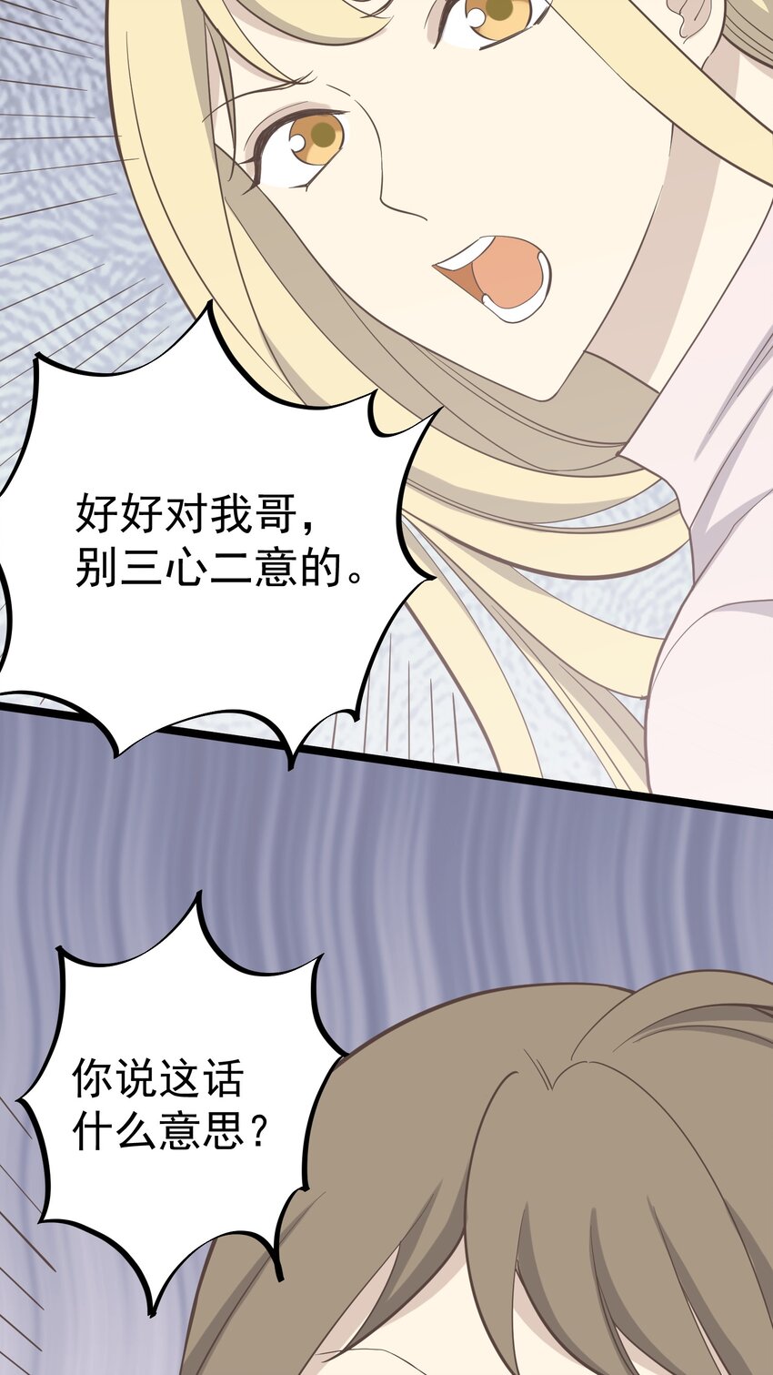 《读心情缘》第94话 分头行动 第22页