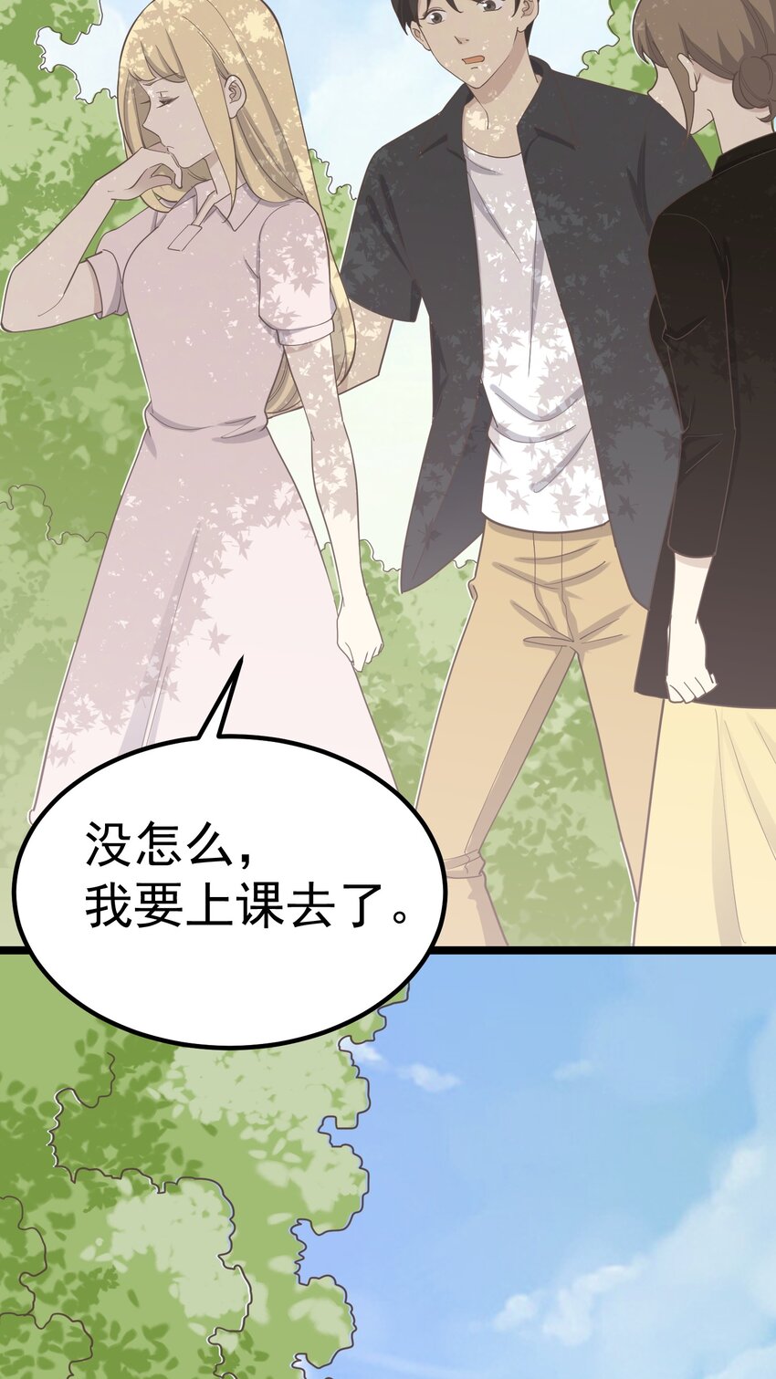 《读心情缘》第94话 分头行动 第24页