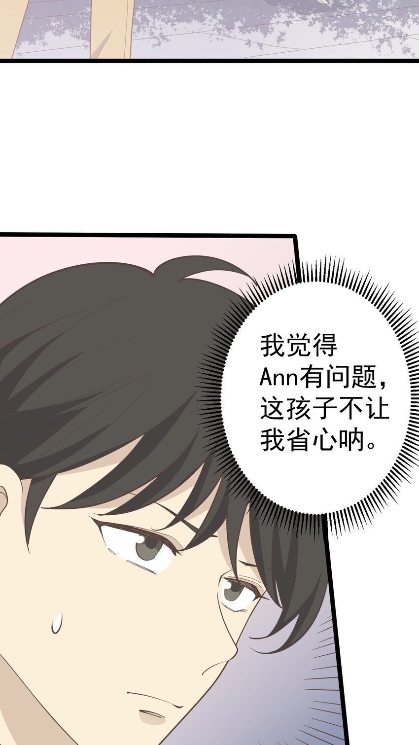 《读心情缘》第94话 分头行动 第30页