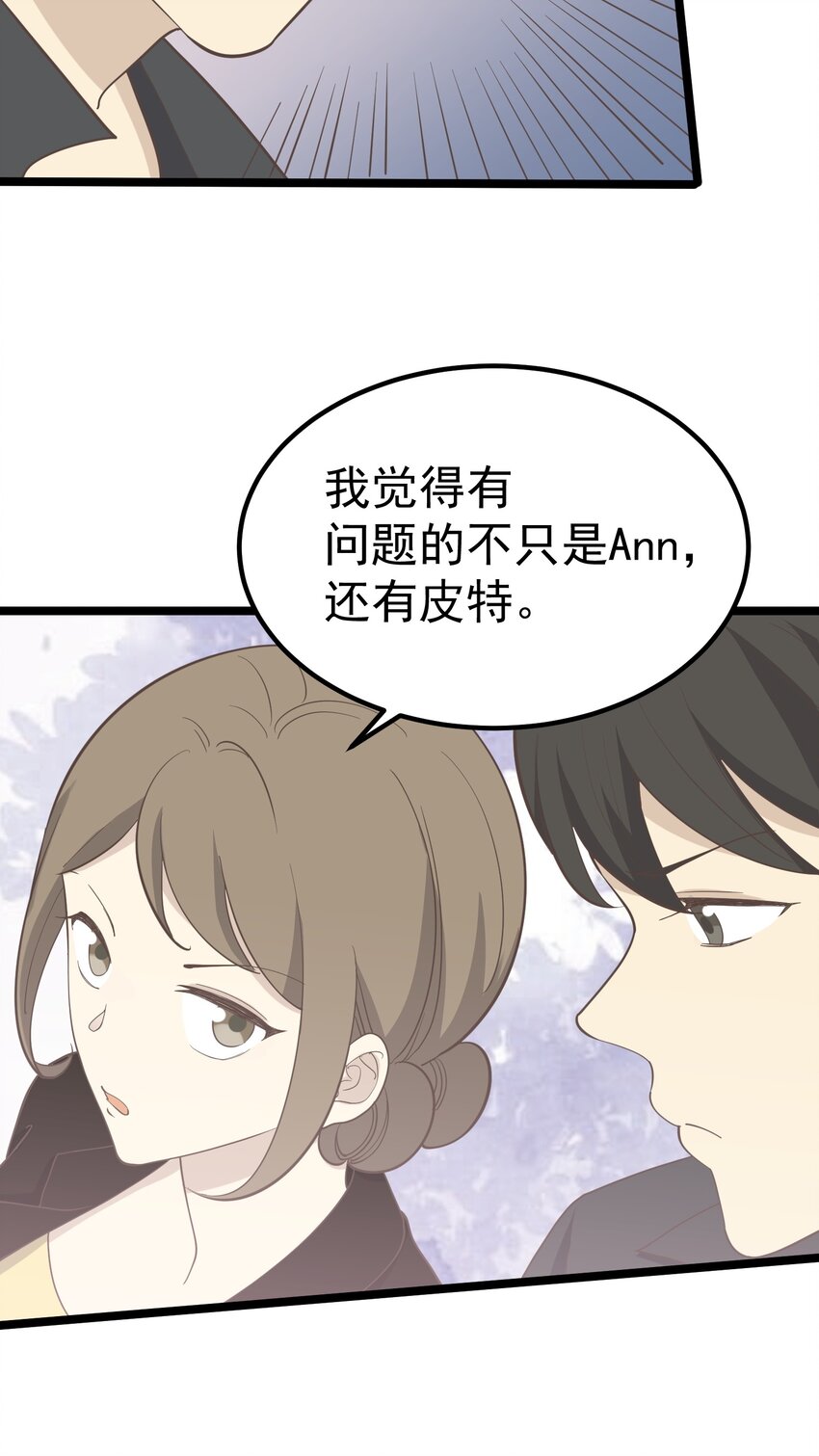 《读心情缘》第94话 分头行动 第31页