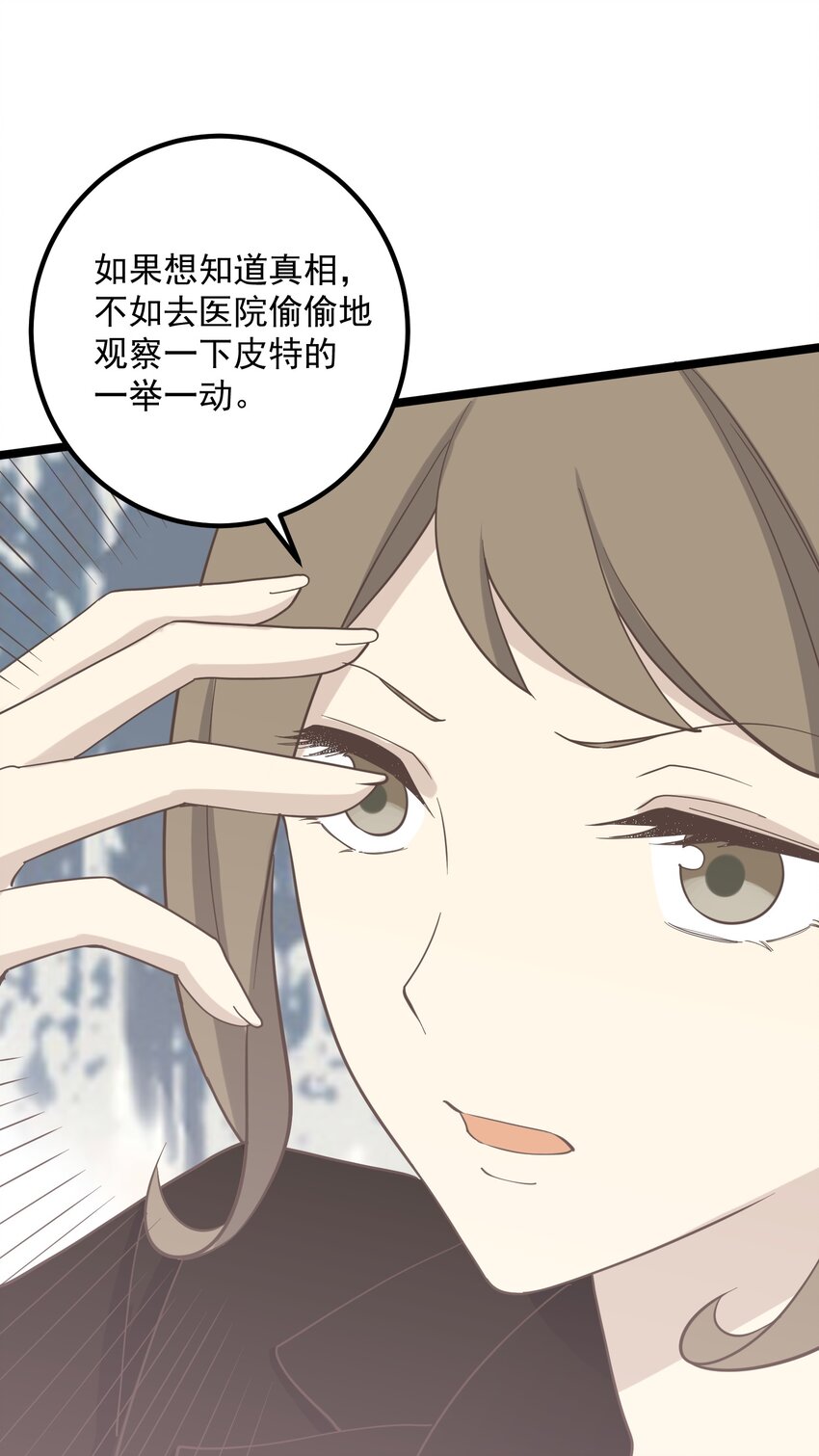 《读心情缘》第94话 分头行动 第32页