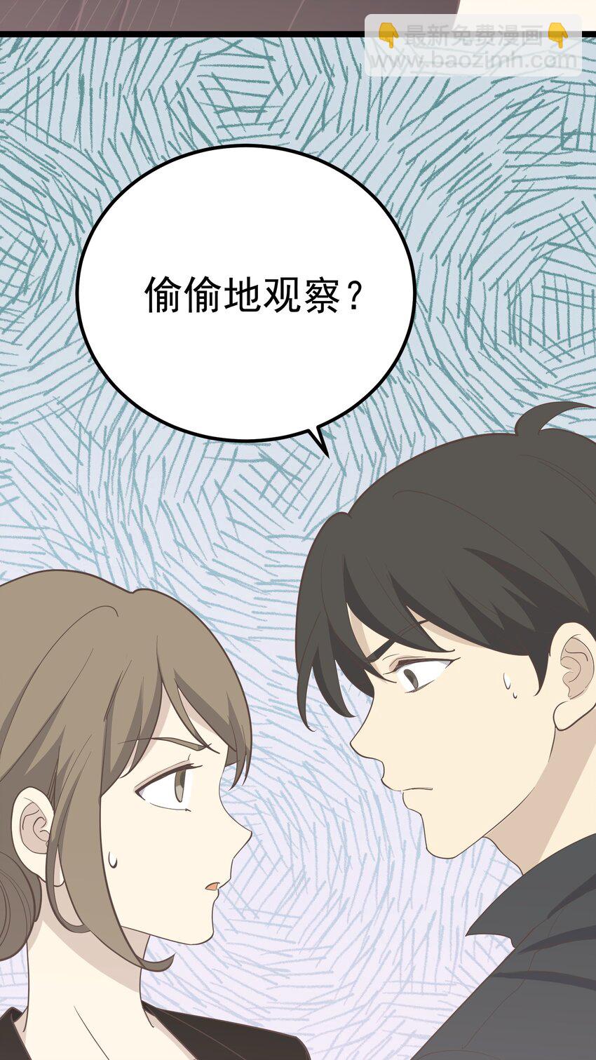 《读心情缘》第94话 分头行动 第33页