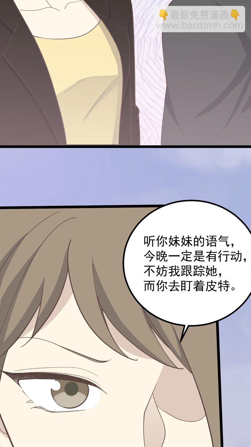 《读心情缘》第94话 分头行动 第34页