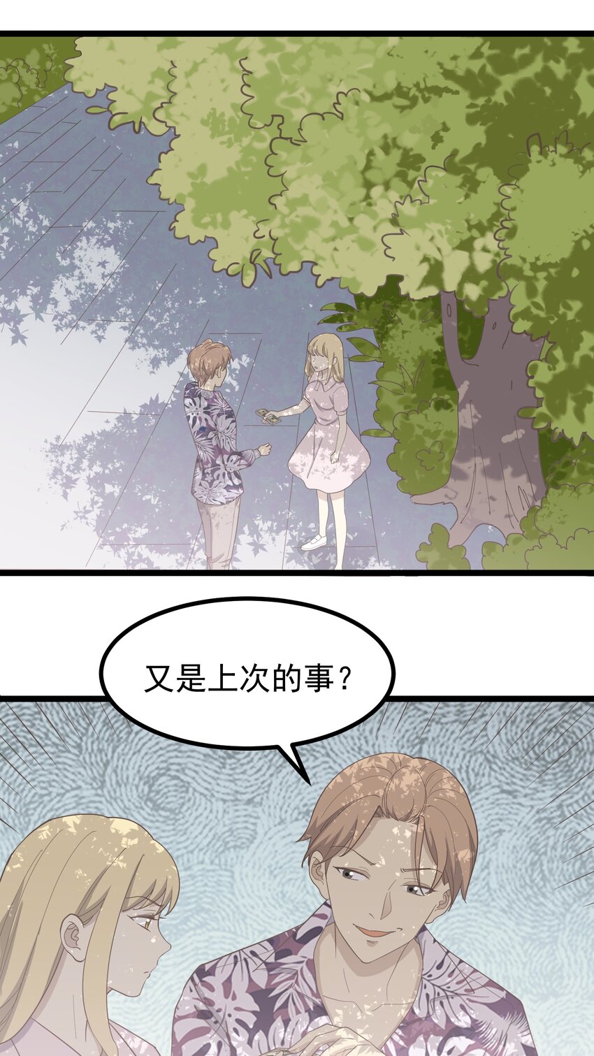 《读心情缘》第94话 分头行动 第3页