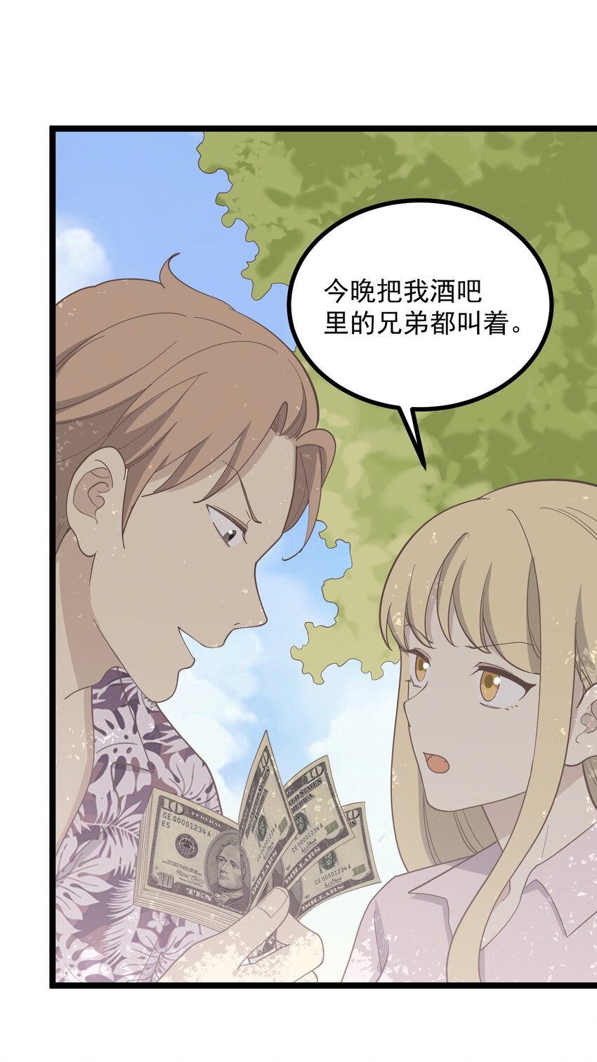 《读心情缘》第94话 分头行动 第7页