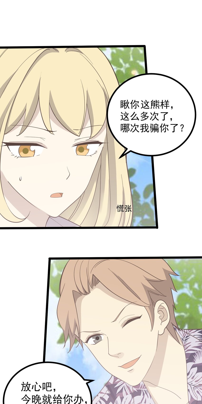 《读心情缘》第94话 分头行动 第8页