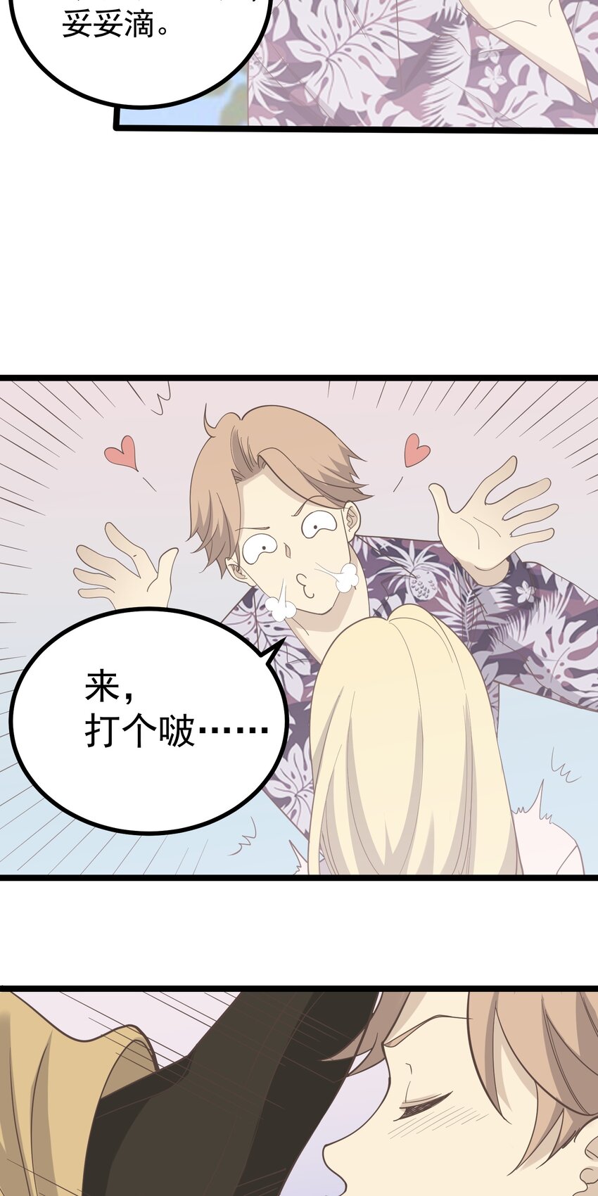 《读心情缘》第94话 分头行动 第9页