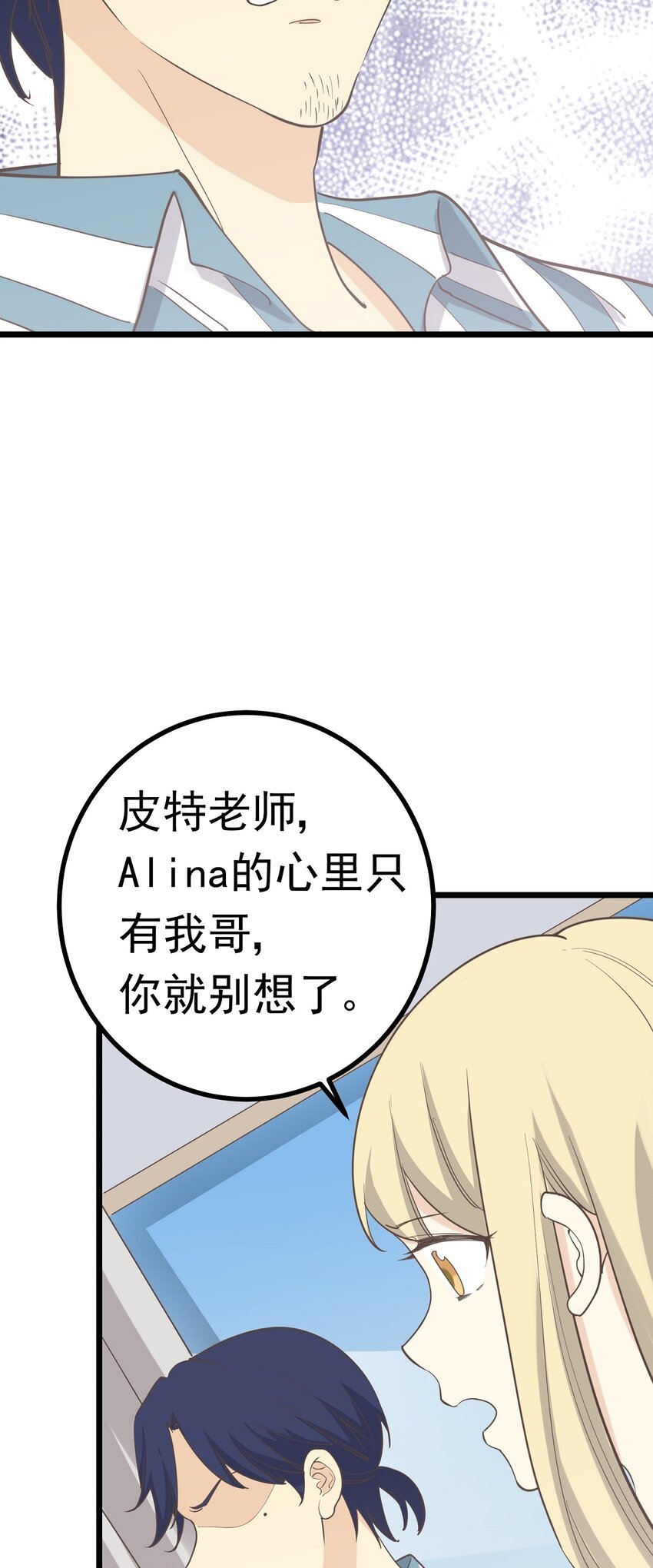 《读心情缘》第101 祸根 第13页