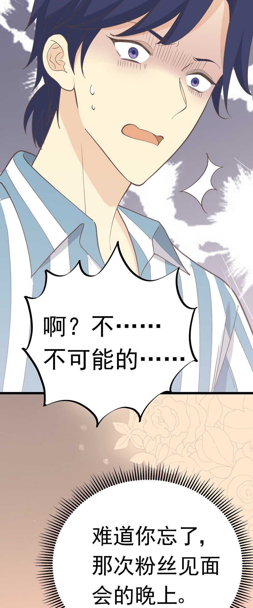 《读心情缘》第101 祸根 第25页