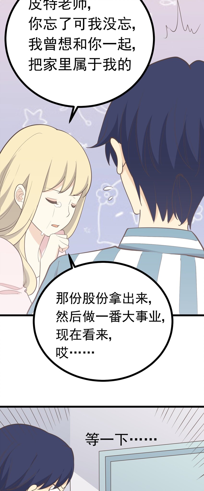 《读心情缘》第101 祸根 第33页