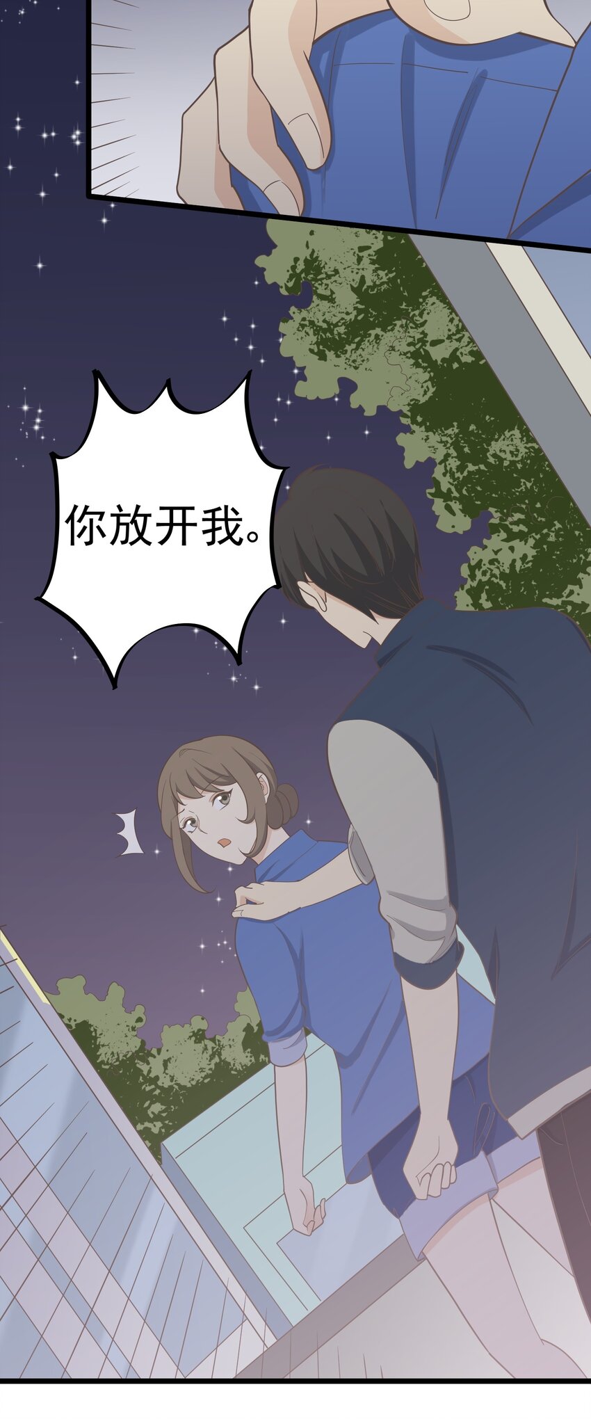 《读心情缘》第101 祸根 第36页