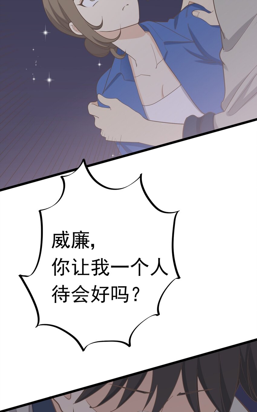 《读心情缘》第101 祸根 第38页