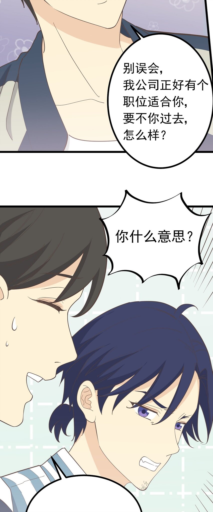 《读心情缘》第101 祸根 第5页