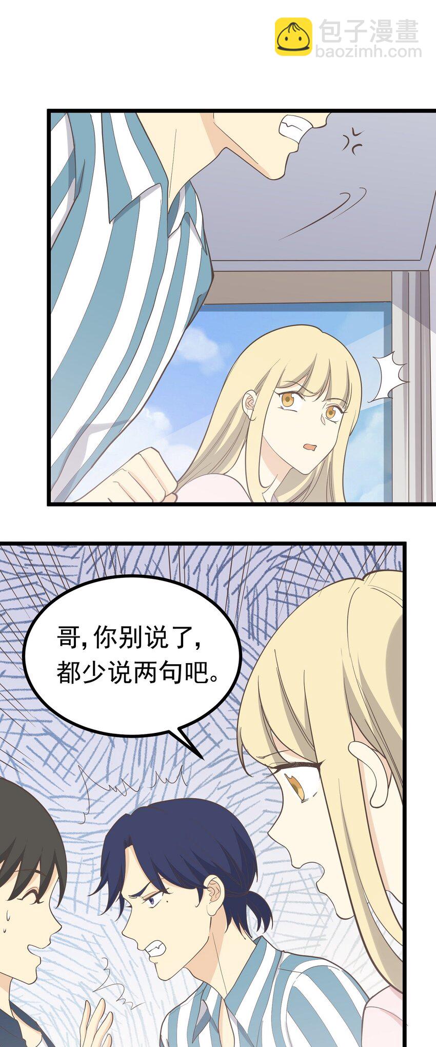 《读心情缘》第101 祸根 第7页
