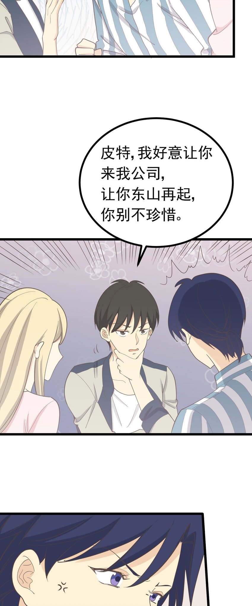 《读心情缘》第101 祸根 第8页