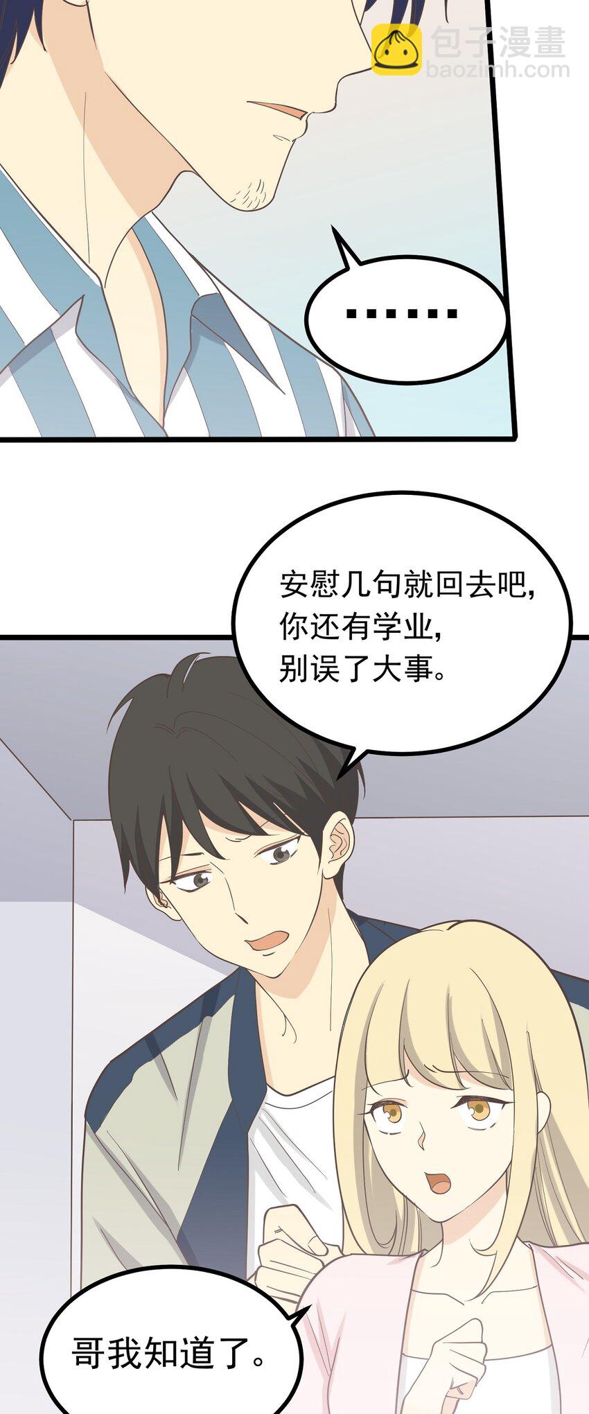《读心情缘》第101 祸根 第9页