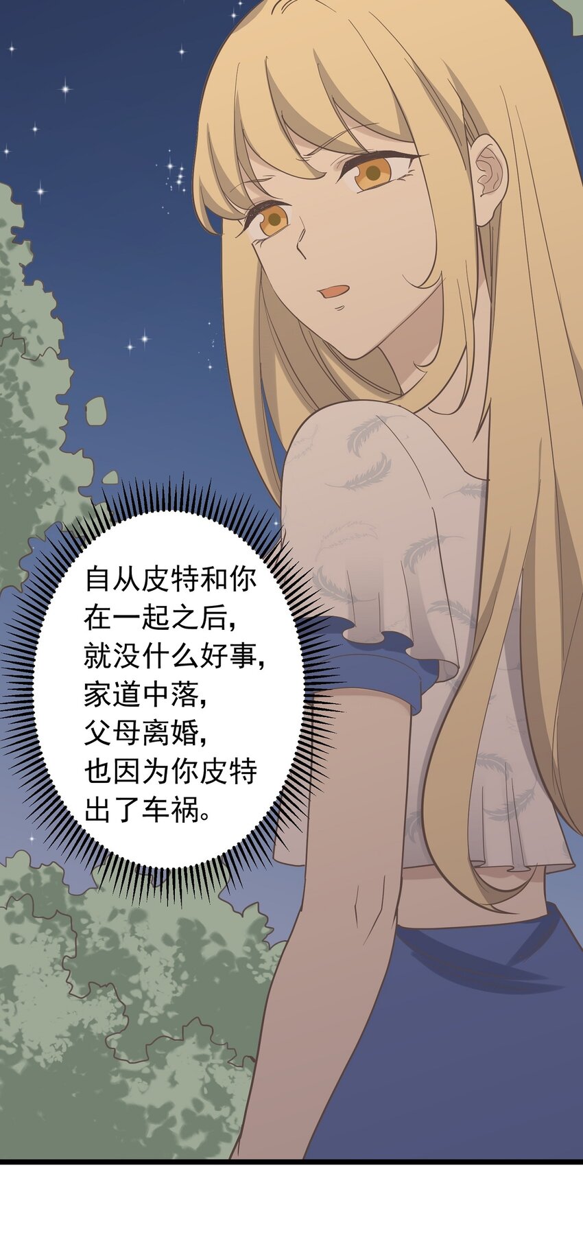 《读心情缘》第98话 表白 第11页