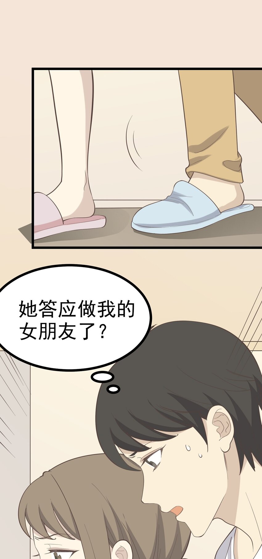 《读心情缘》第98话 表白 第12页