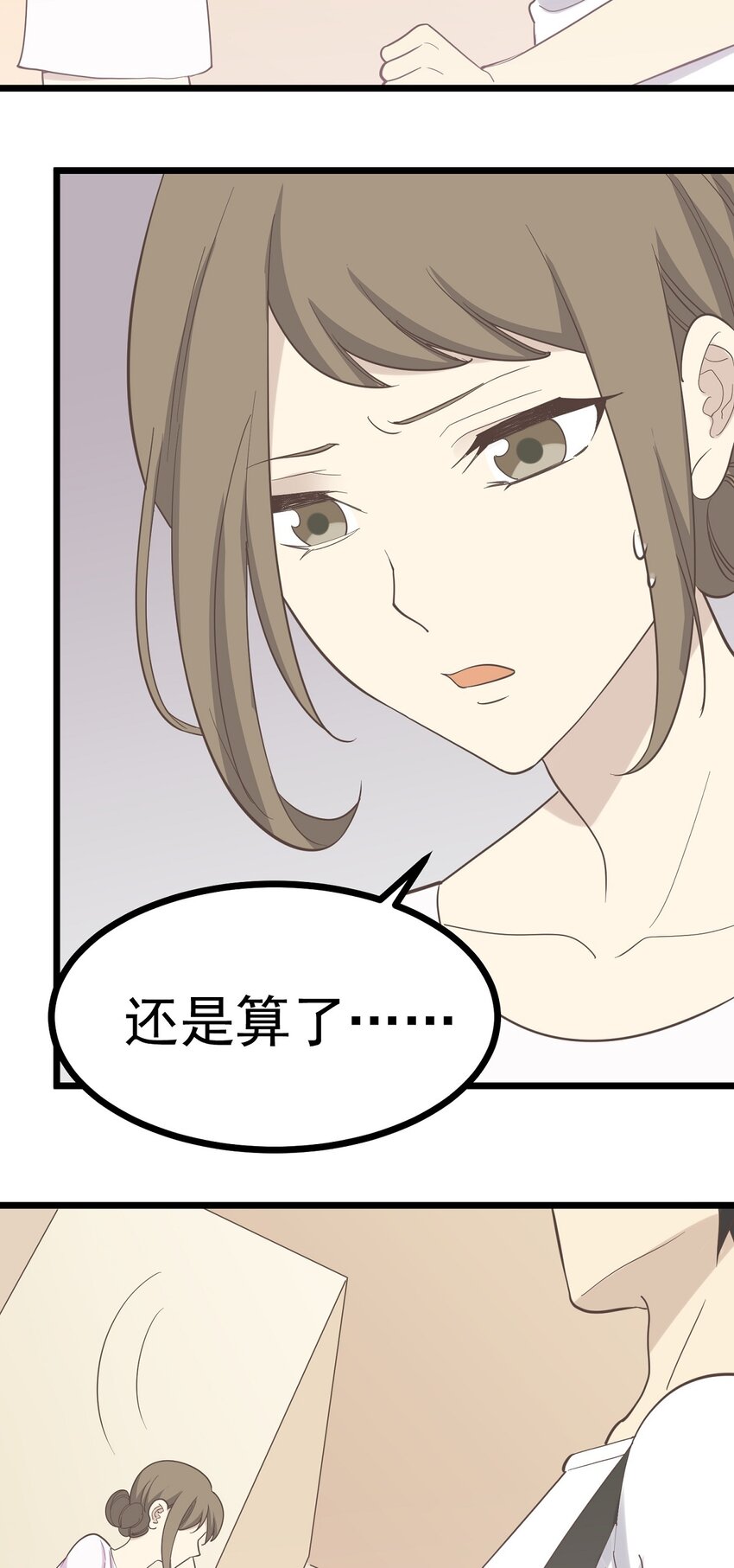 《读心情缘》第98话 表白 第18页