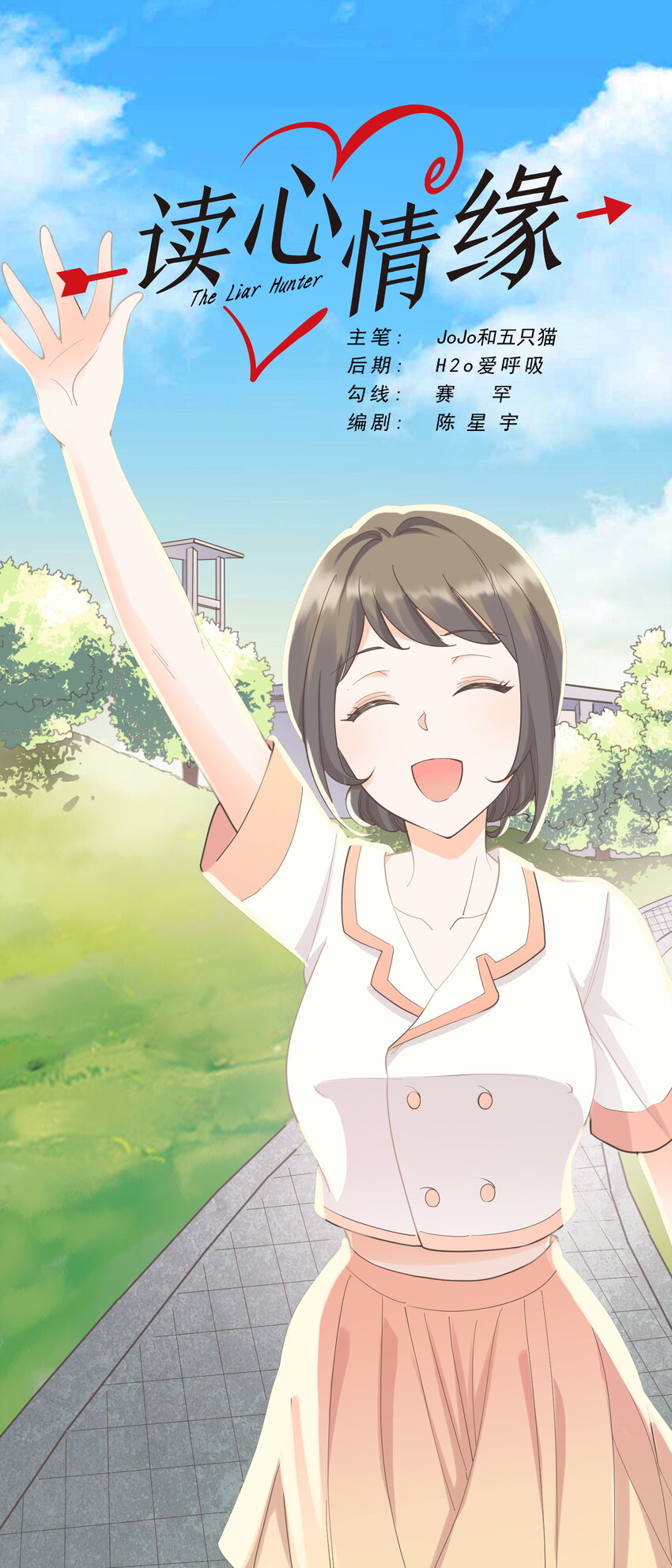 《读心情缘》第98话 表白 第1页