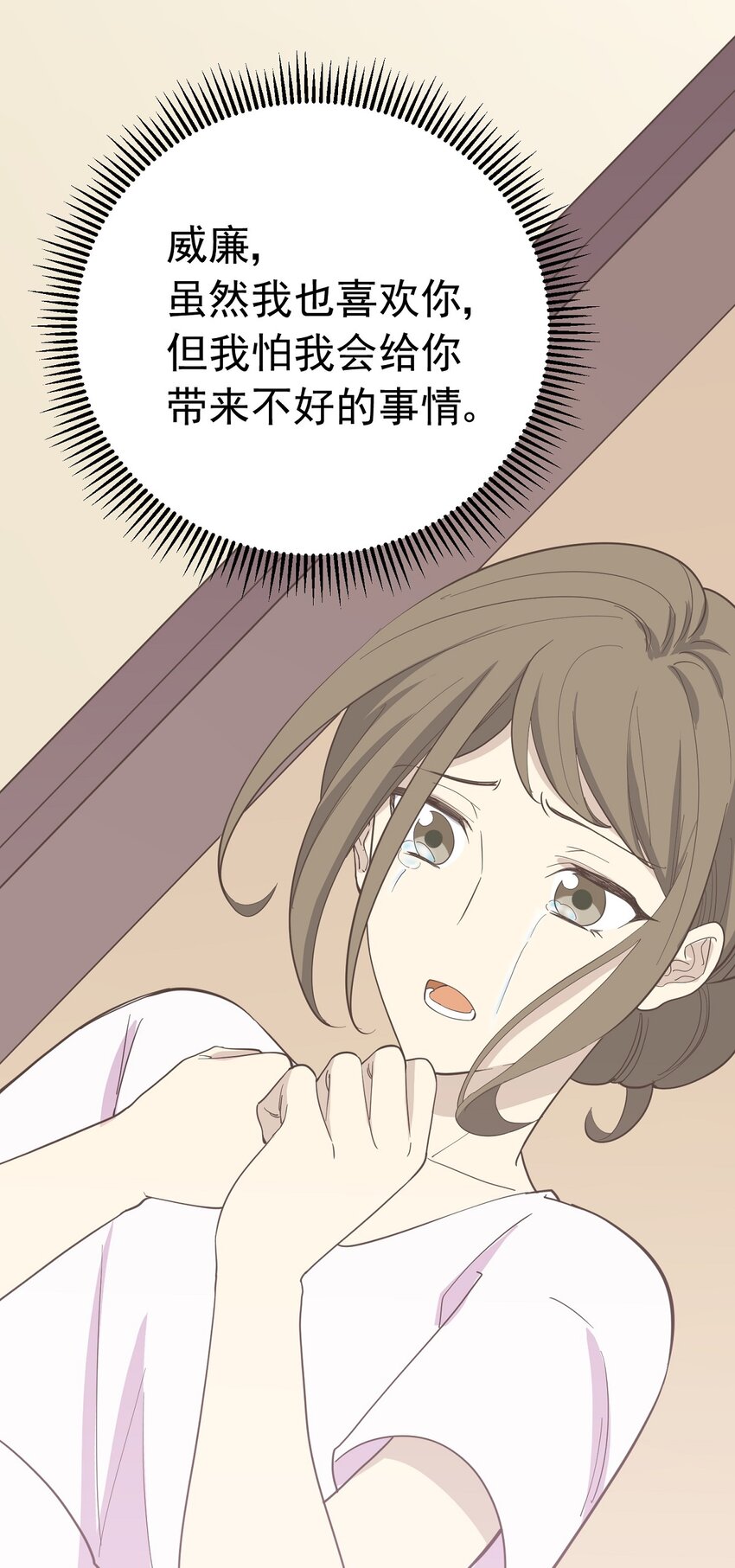 《读心情缘》第98话 表白 第25页